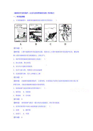 高中地理人教版必修3同步练习 第二章 第二节 森林的开发和保护-以亚马孙热带雨林为例3 .doc