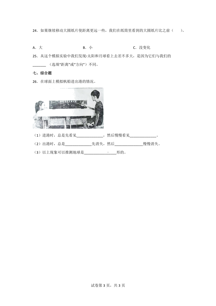 2021-2022学年度苏教版四年级科学（下）第二单元课课练习题（有答案）.doc_第3页