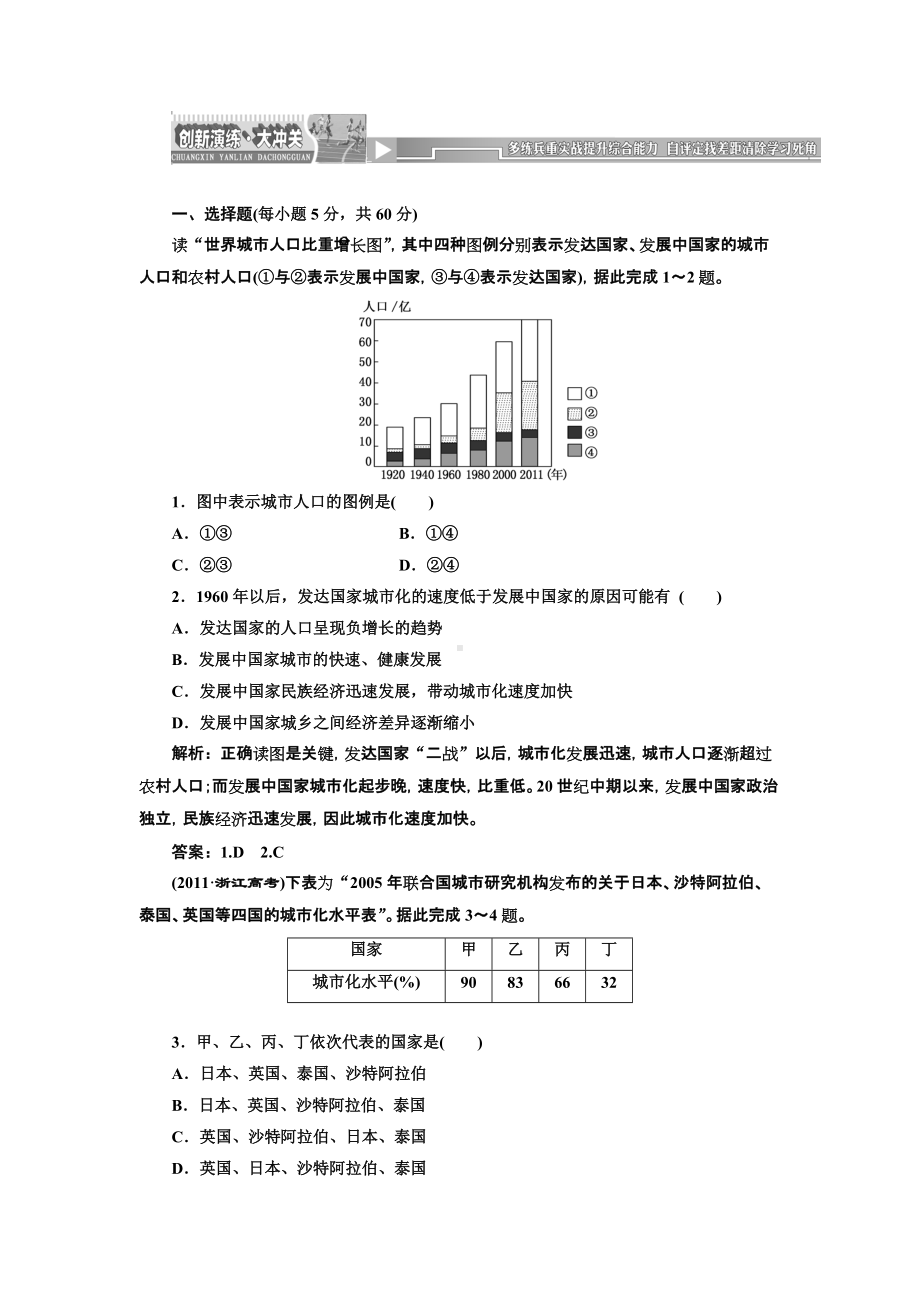 第二章第三节城市化.doc_第1页