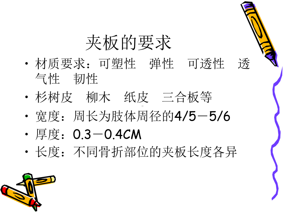 骨折石膏夹板外固定技术课件.ppt_第2页