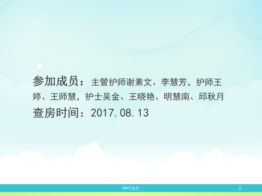 股骨颈骨折的护理查房-ppt课件.ppt_第2页