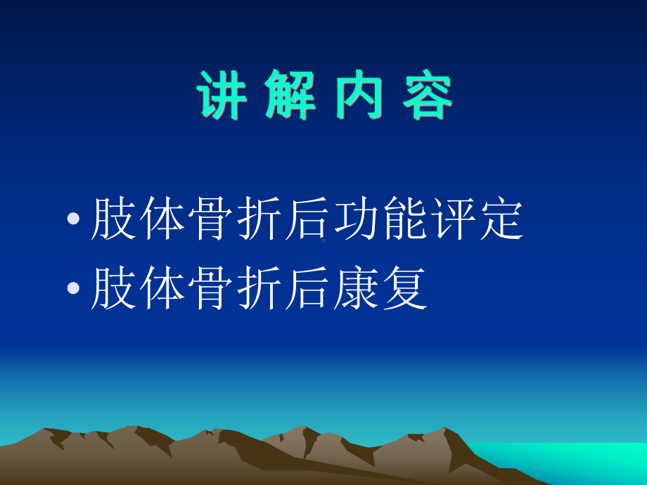 四肢骨折康复课件.ppt_第2页