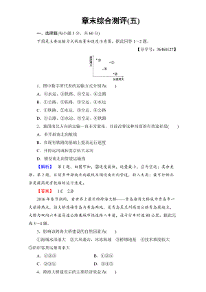 2016-2017学年高中地理人教版必修二章末综合测评5 Word版含解析.doc