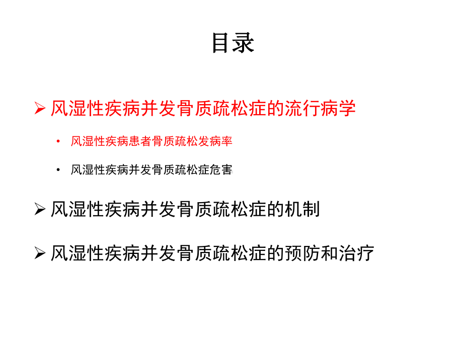 类风湿性关节炎合并骨质疏松1课件.pptx_第1页