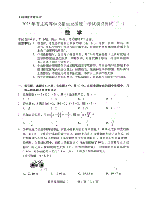 广东2022届高三数学一模试卷含答案.pdf