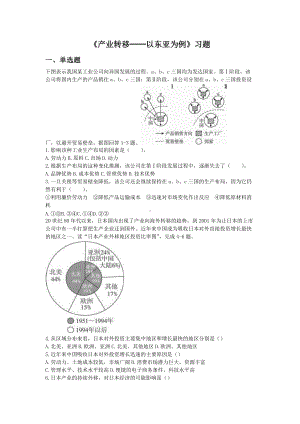 必修三同步练习：5.2《产业转移──以东亚为例》6 Word版含答案.doc