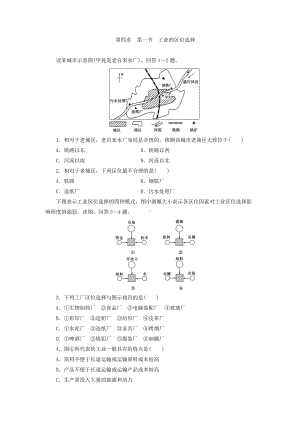 2017年人教版高中地理必修2同步习题：4.1工业的区位选择 Word版含答案.doc