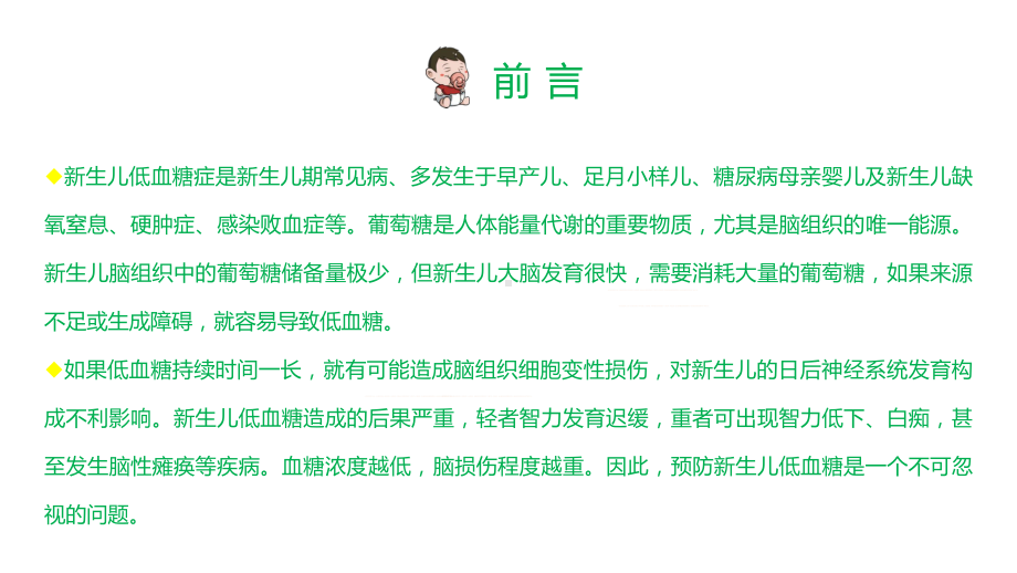 医院医疗新生儿低血糖的护理培训讲课PPT课件.pptx_第2页