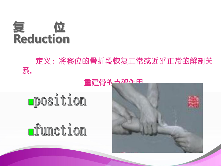 骨折的治疗原则ppt课件.ppt_第3页