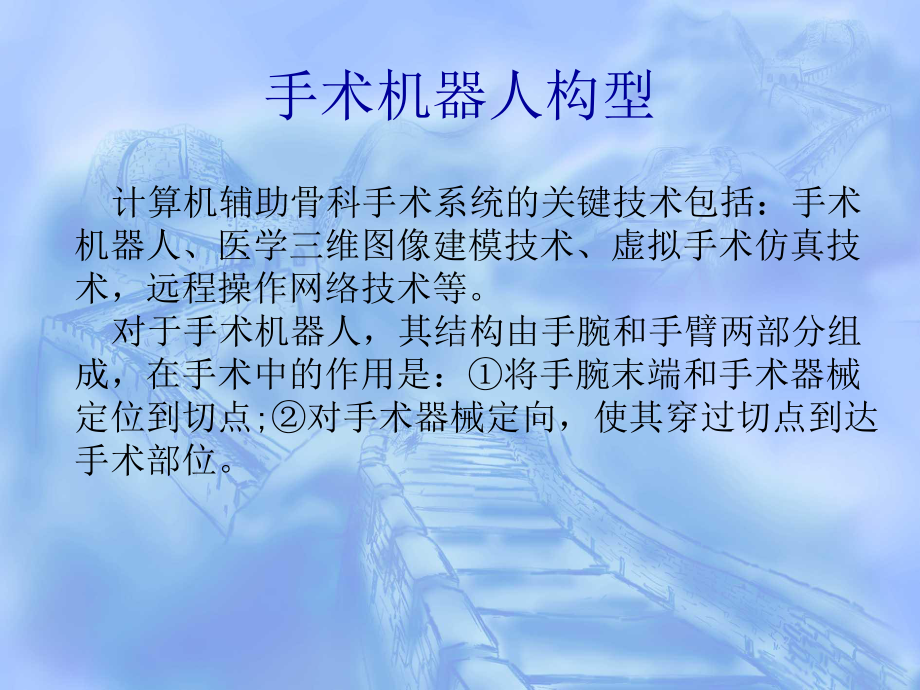 （资料）骨科手术机器人汇编课件.ppt_第3页