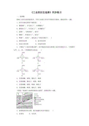 2016-2017学年人教版高一地理必修二同步练习：4.1《工业的区位选择》1 Word版含答案.doc