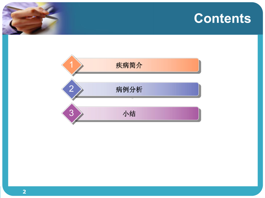 一例多发性骨髓瘤的病例分析PPT课件.ppt_第2页