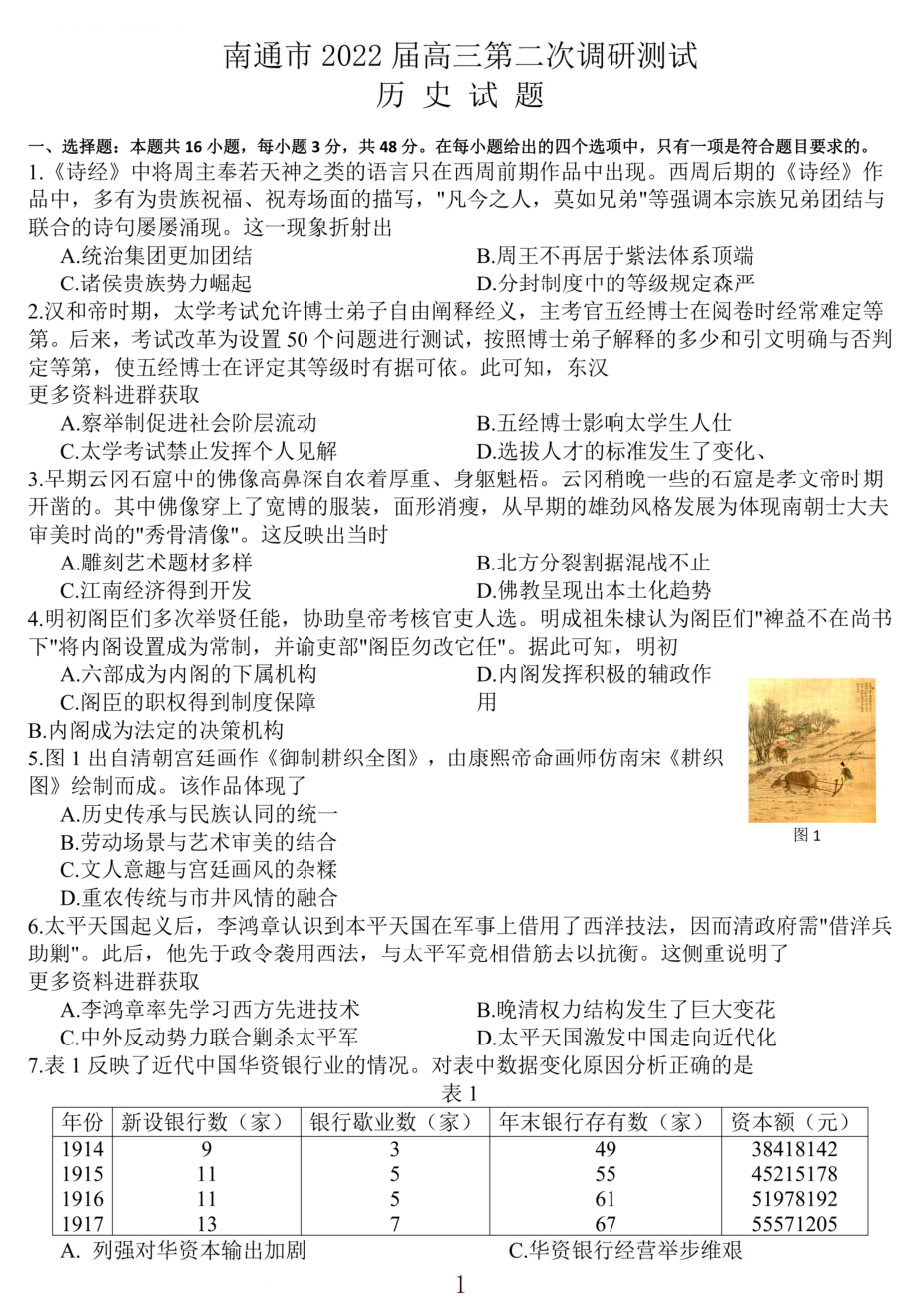 历史-22届江苏苏北七市高三二模历史卷+答案.pdf_第1页