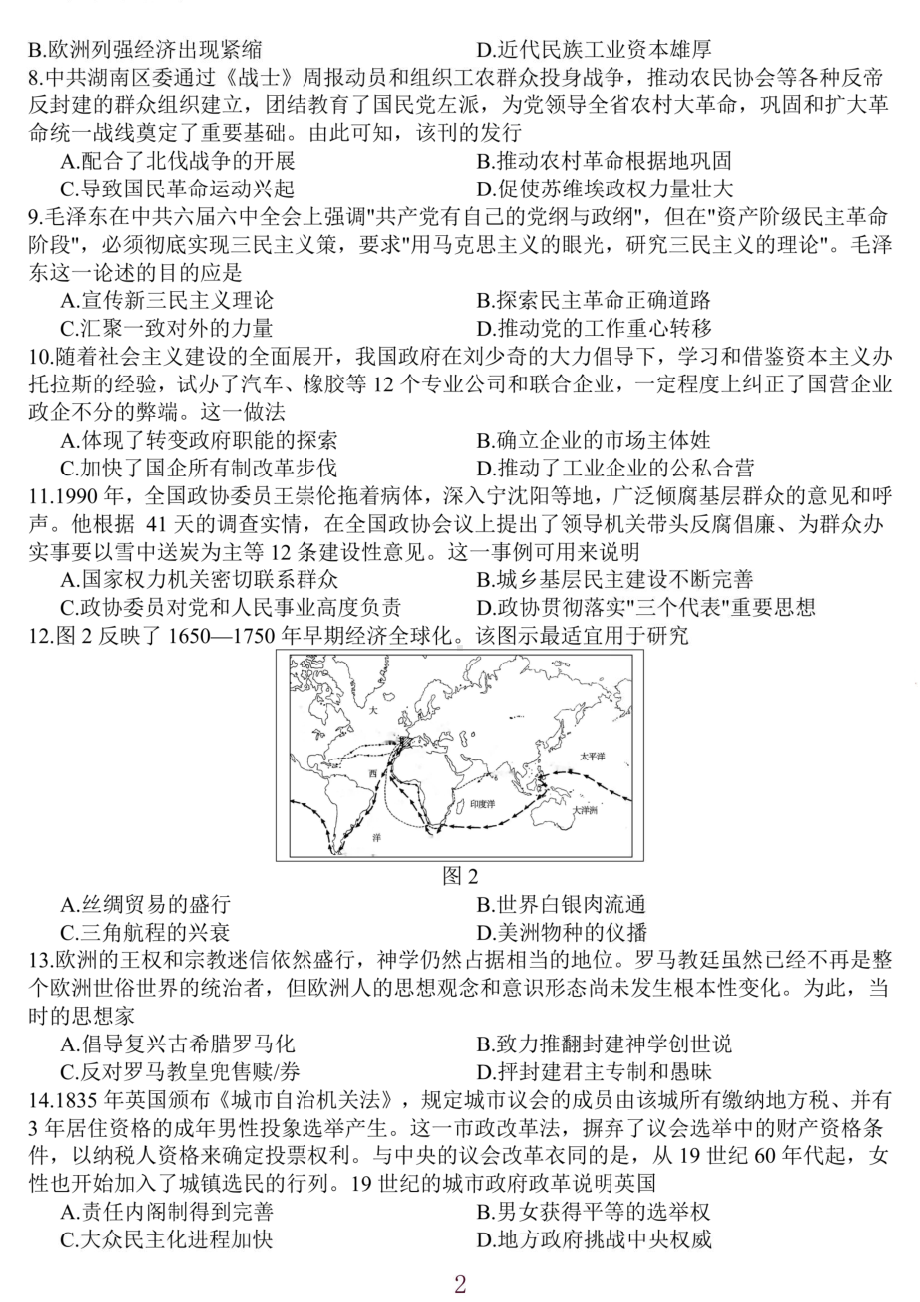 历史-22届江苏苏北七市高三二模历史卷+答案.pdf_第2页