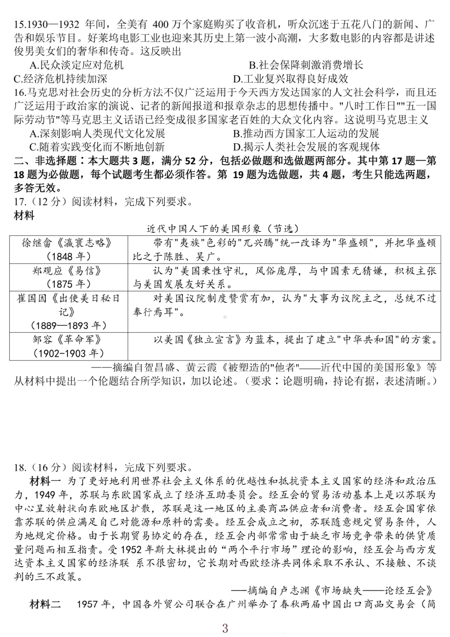 历史-22届江苏苏北七市高三二模历史卷+答案.pdf_第3页