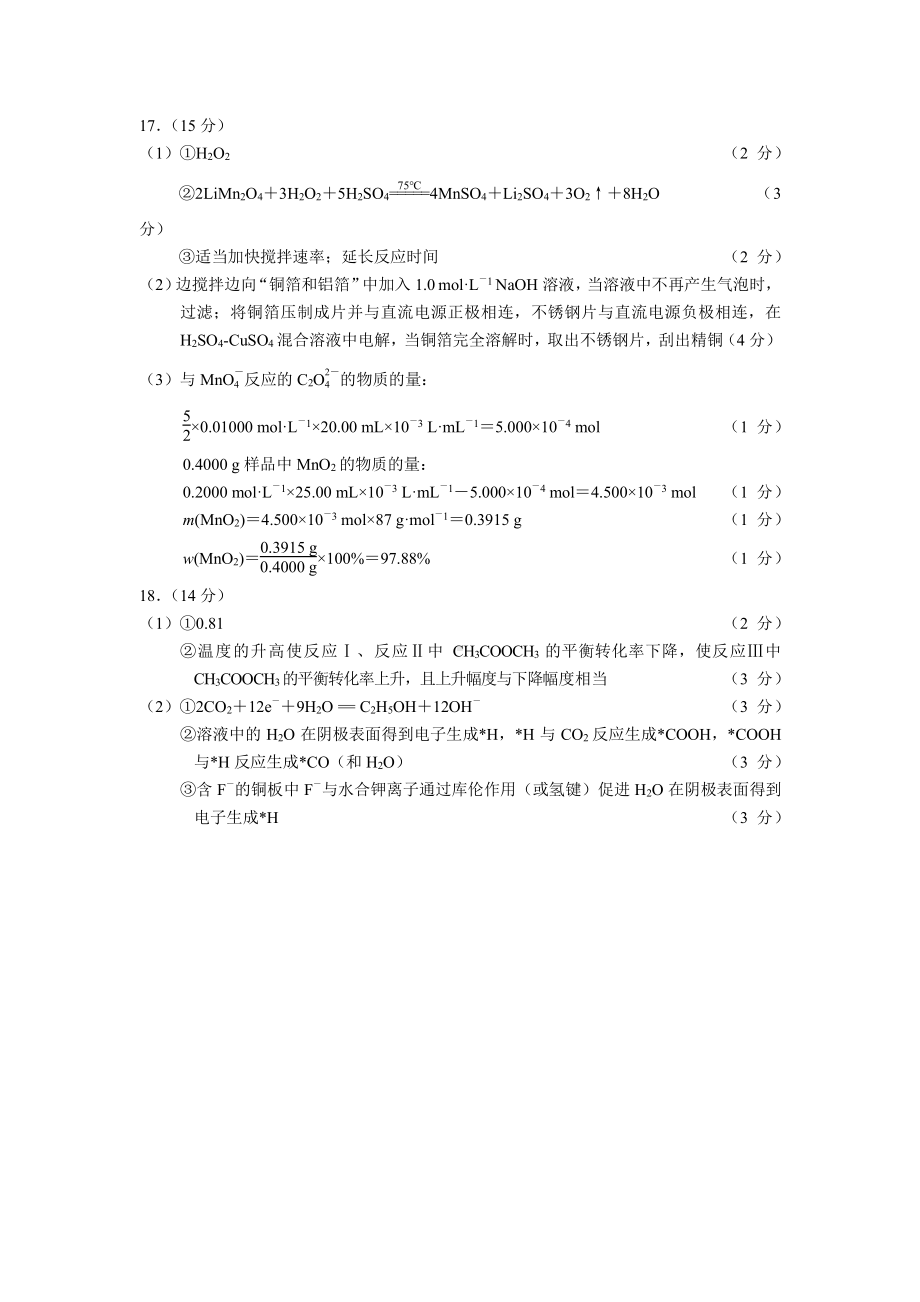 化学-江苏南京、盐城22届高三二模化学解析.pdf_第2页