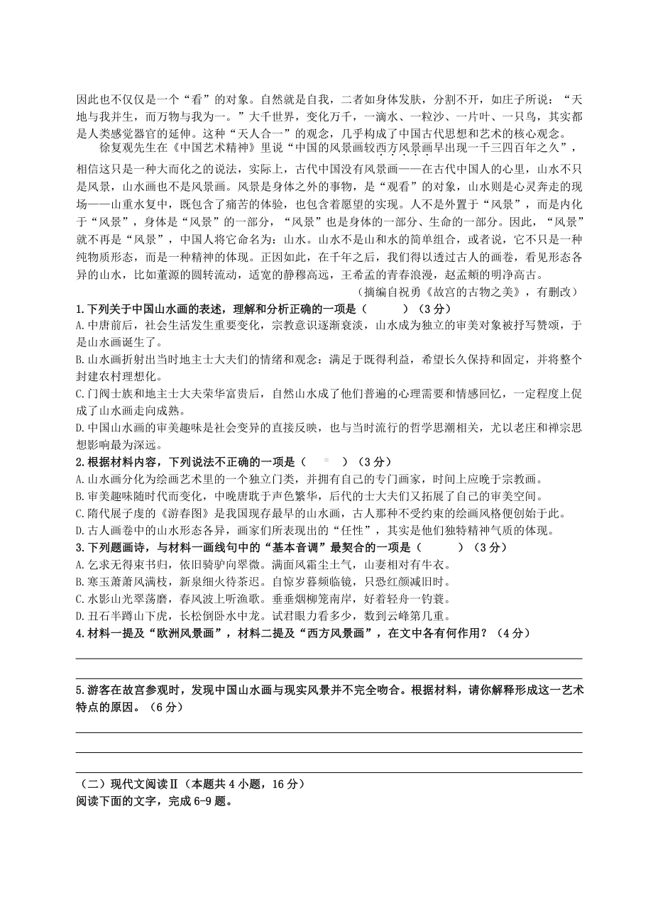 语文-江苏南京、盐城22届高三二模语文试卷.pdf_第2页