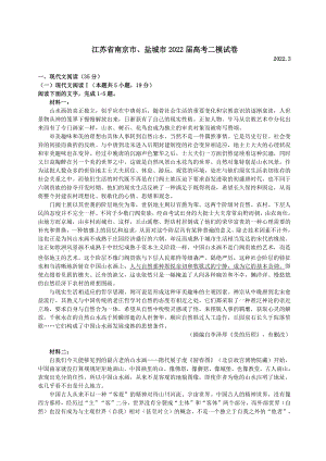 语文-江苏南京、盐城22届高三二模语文试卷.pdf