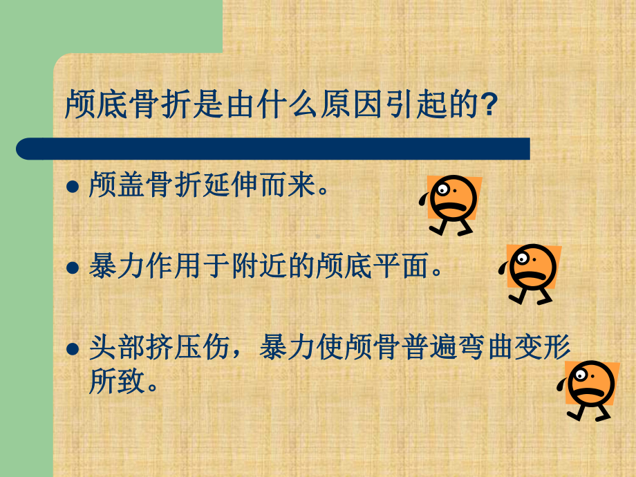 颅底骨折精编PPT课件.ppt_第3页