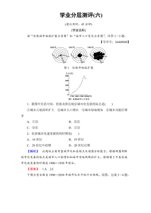 2016-2017学年高中地理人教版必修二学业分层测评：学业分层测评6 Word版含解析.doc