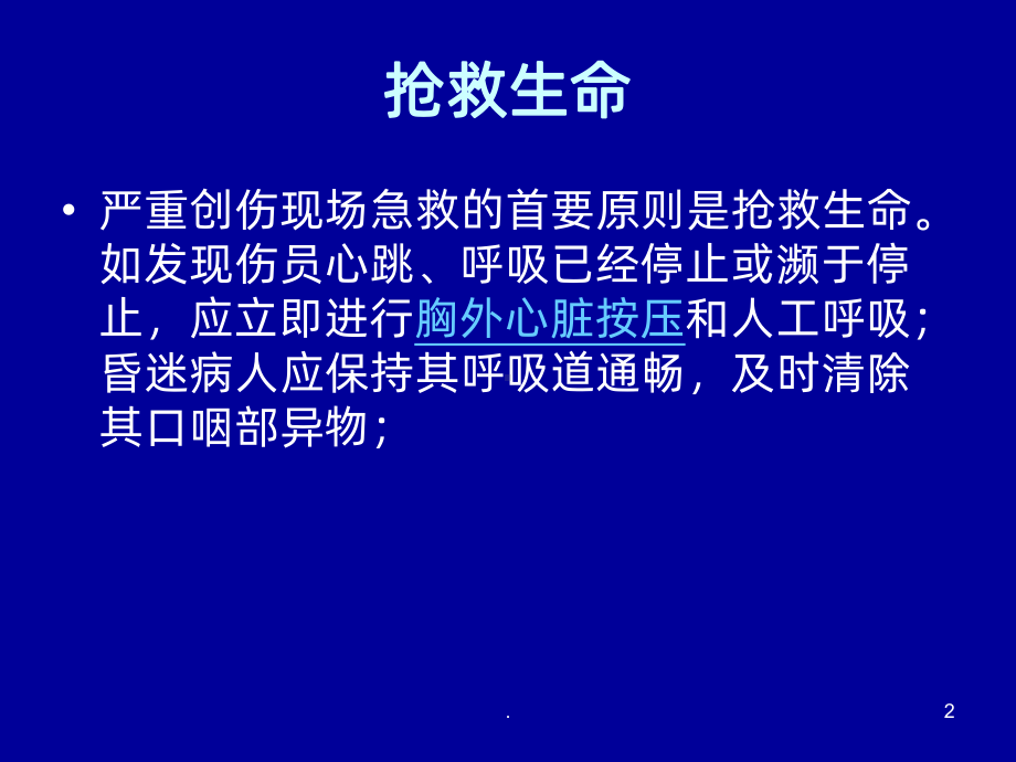 骨折急救PPT课件.ppt_第2页