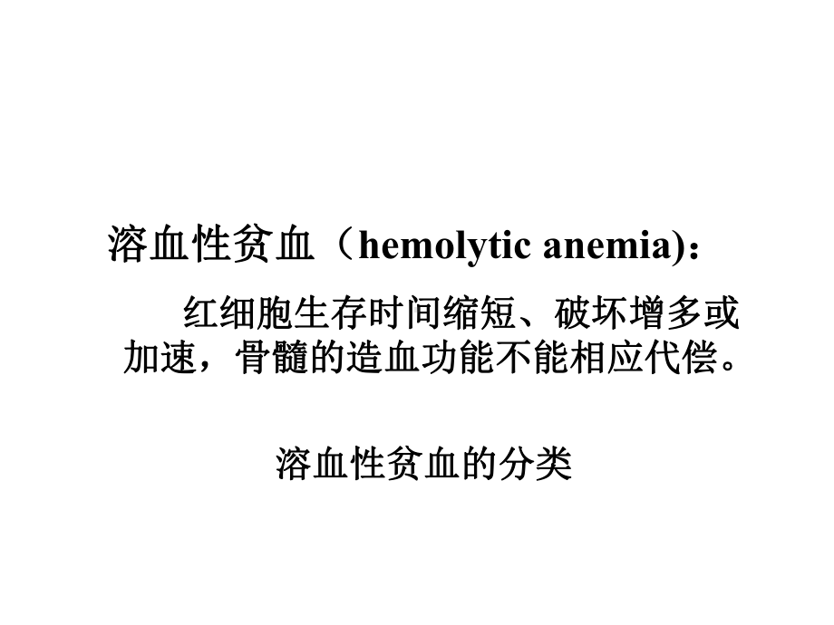 第二节-溶贫+骨髓课件.ppt_第2页