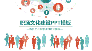 职场人物剪影背景的企业文化建设教育讲课PPT课件.pptx