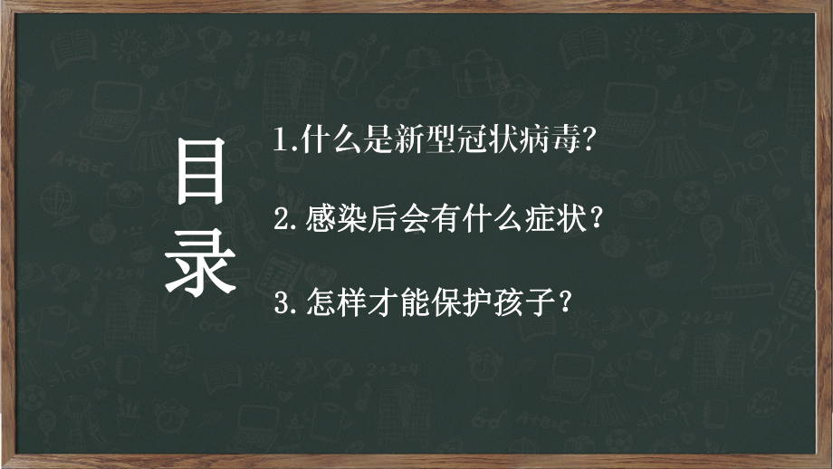 幼儿园小学生防疫情主题班会辅导讲课PPT课件.pptx_第2页