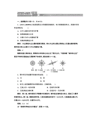 第五章第二节交通运输方式和布局变化的影响.doc