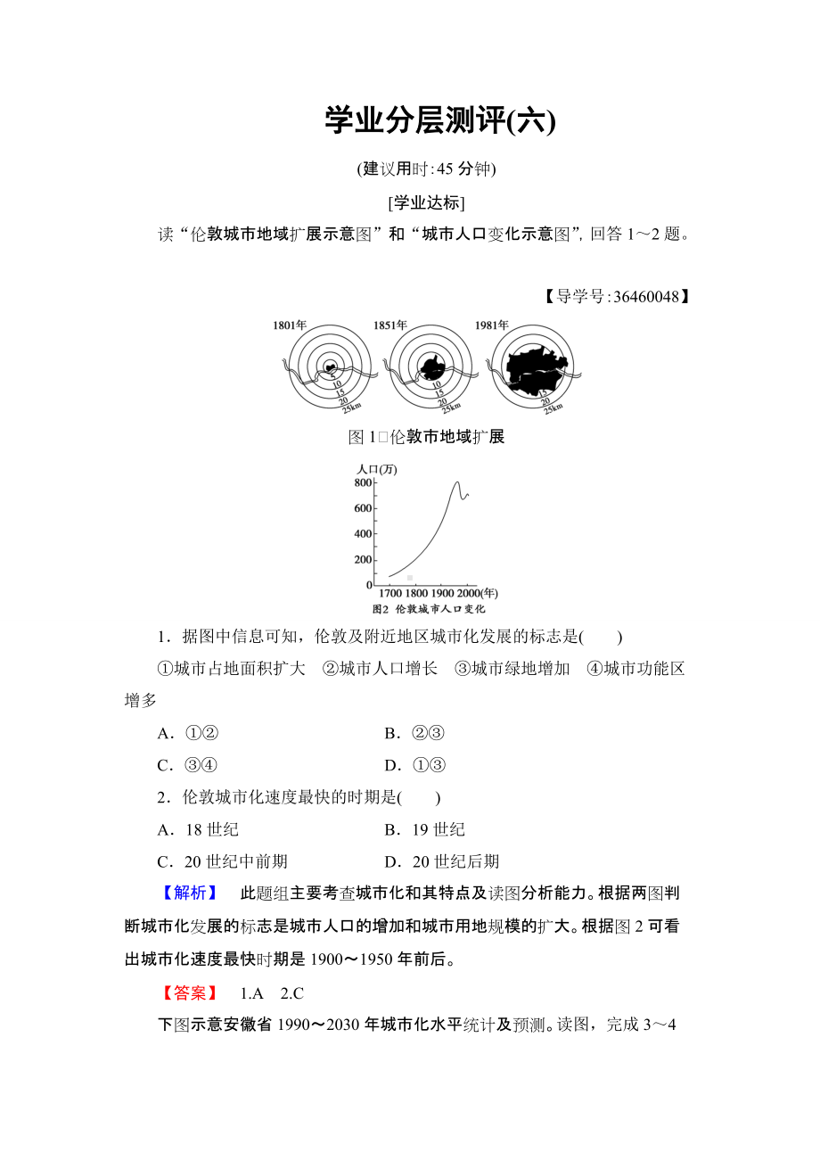 2016-2017学年高中地理人教版必修二学业分层测评6第2章 城市与城市化 第3节.doc_第1页