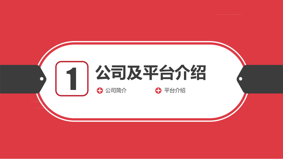 社交电商O2O购物平台社区便利连锁店新零售招商路演讲课PPT课件.pptx_第3页