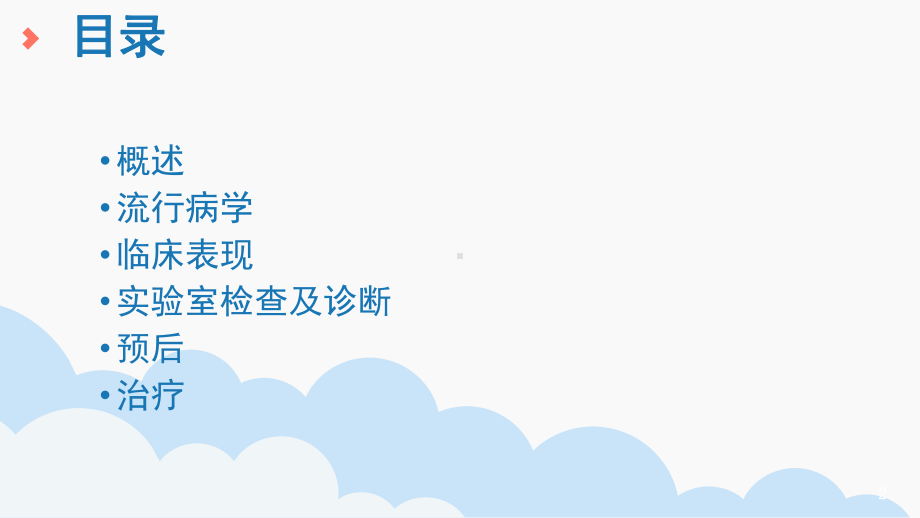 原发性骨髓纤维化ppt课件.ppt_第2页