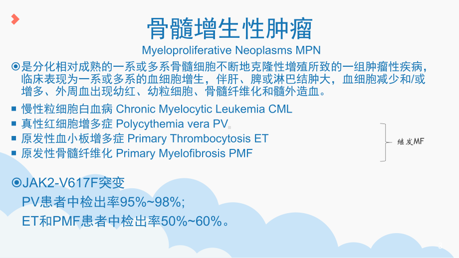 原发性骨髓纤维化ppt课件.ppt_第3页