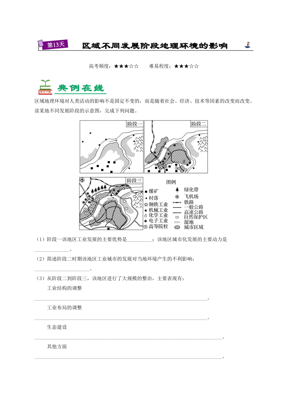 第13天 区域不同发展阶段地理环境的影响-每日一题之2017快乐暑假高二地理人教版 Word版含解析.doc_第1页