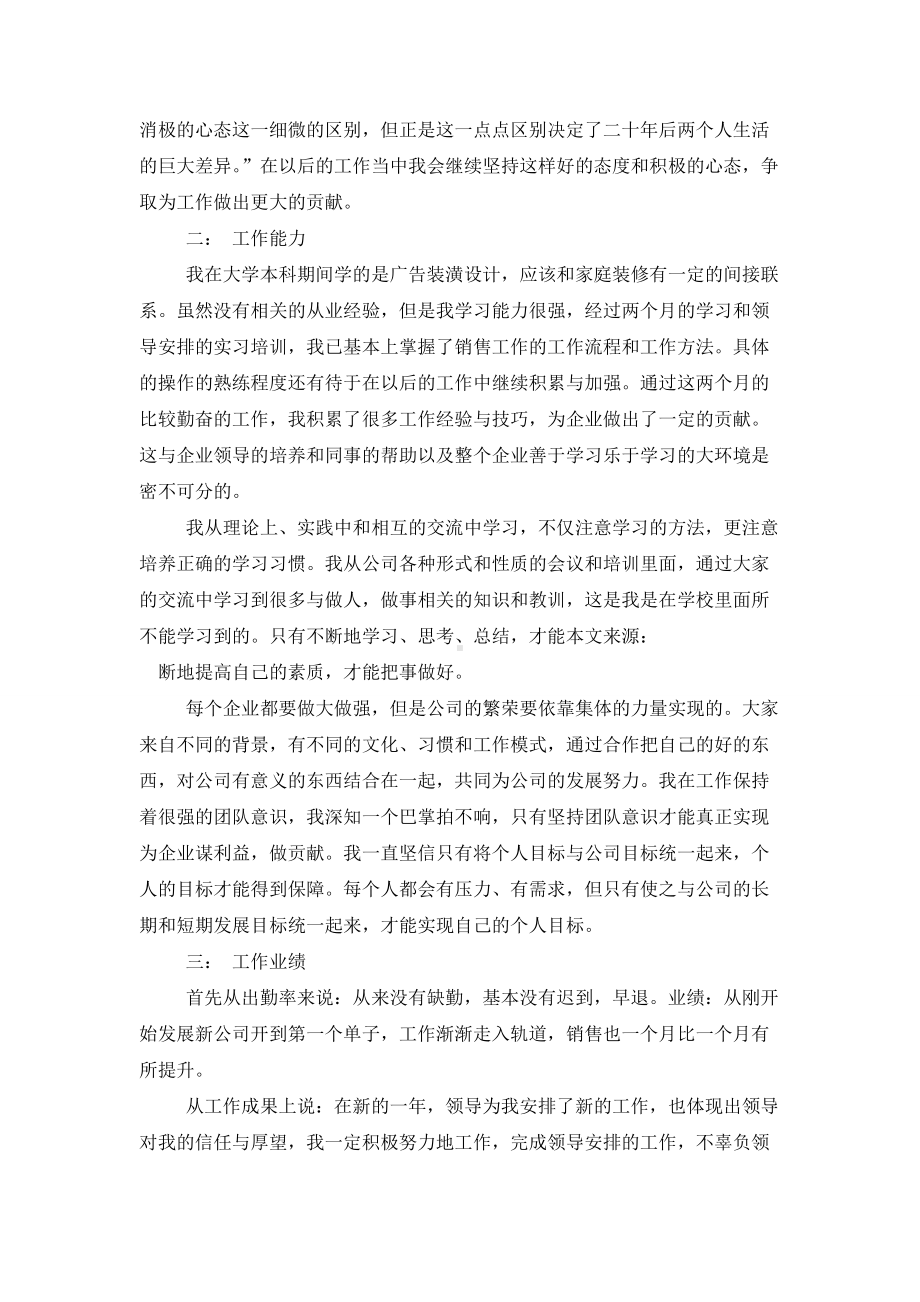 怎么写试用期转正总结5篇.doc_第2页