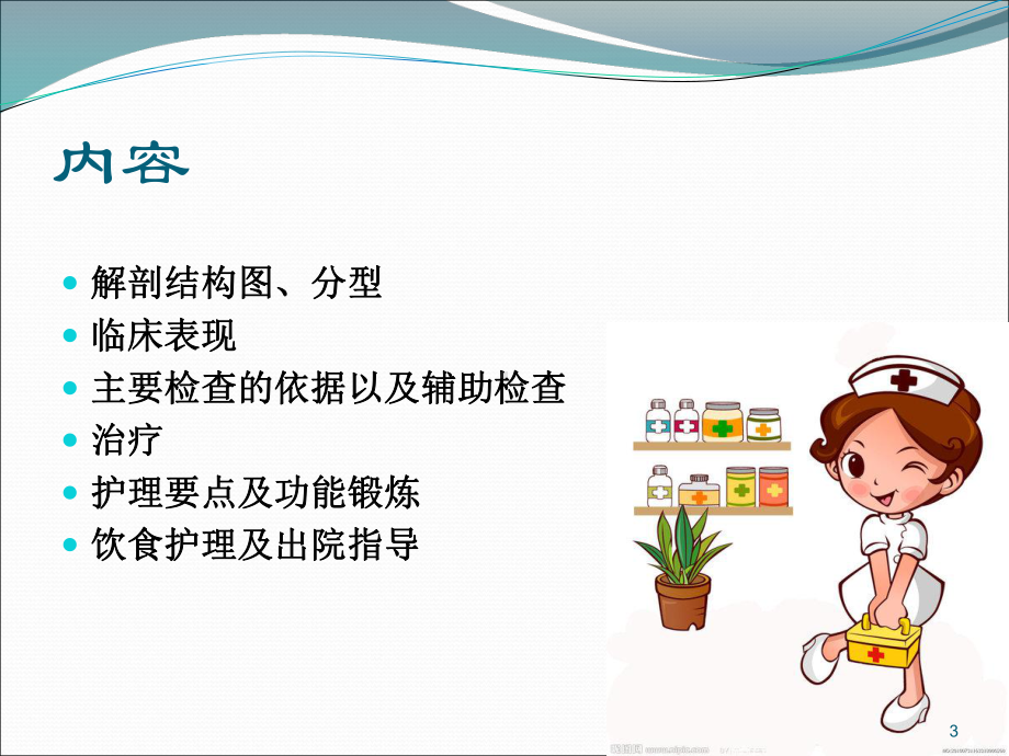 肩胛骨骨折的护理PPT课件.ppt_第3页