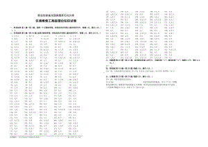 多项选择题(高级工)答案(1).doc