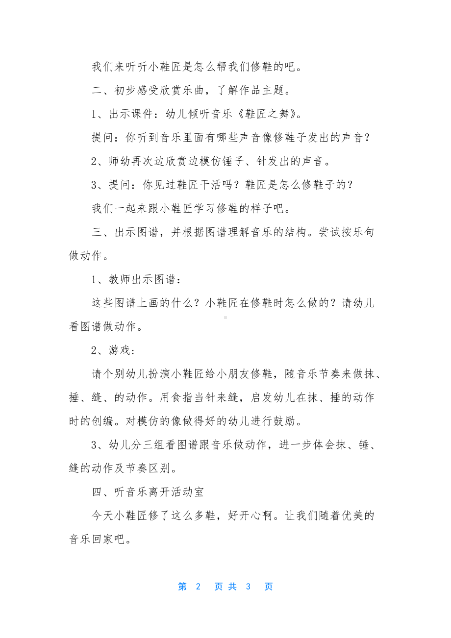 中班主题鞋匠之舞教案反思.docx_第2页