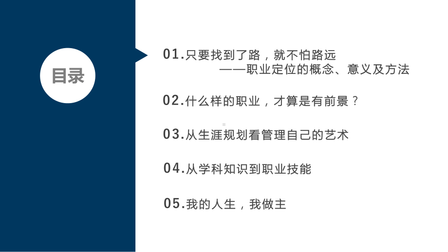 商务大学生职业生涯规划与就业指导讲课PPT课件.pptx_第2页