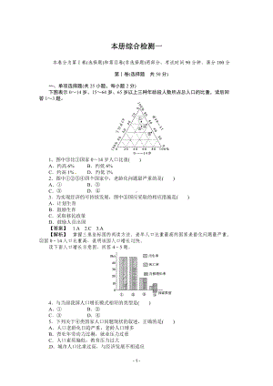 人教版必修二：综合检测一.doc