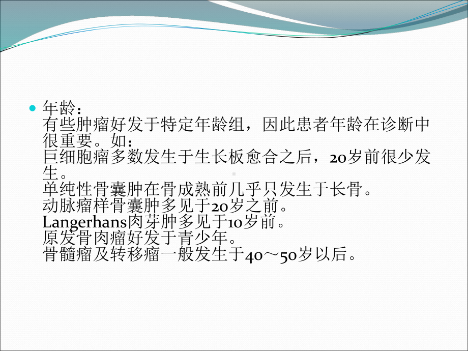 常见骨肿瘤的x线ctMr诊断课件.ppt_第2页