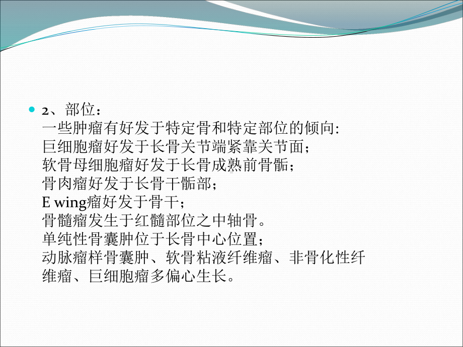 常见骨肿瘤的x线ctMr诊断课件.ppt_第3页