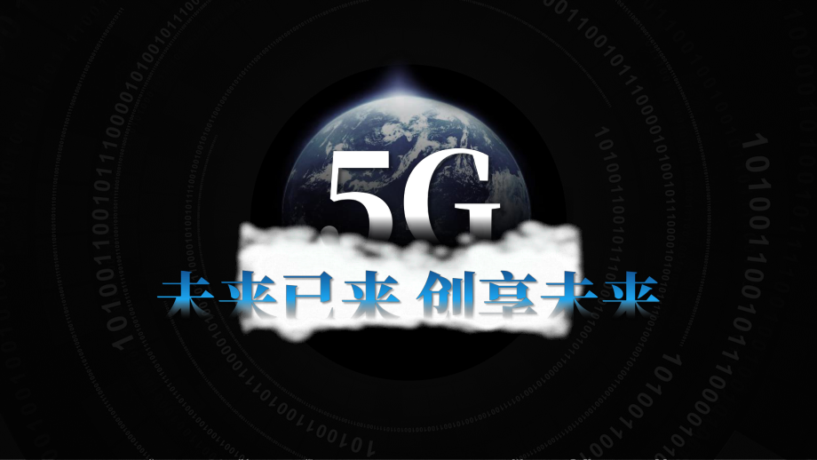 5G通信技术互联网科技讲课PPT课件.pptx_第1页