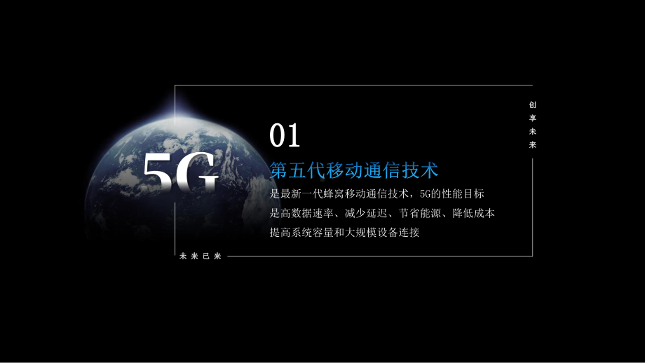 5G通信技术互联网科技讲课PPT课件.pptx_第3页