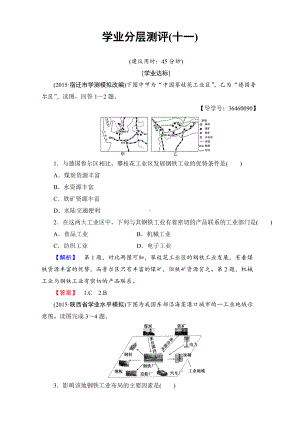 2016-2017学年高中地理人教版必修二学业分层测评：学业分层测评11 Word版含解析.doc