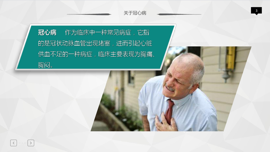 骨折合并冠心病PPT课件.ppt_第3页