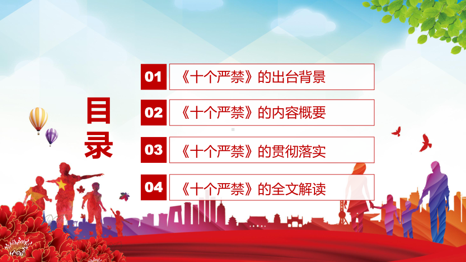 严格规范政法干警的言行解读2022年《政法干警“十个严禁”》PPT课程.pptx_第3页