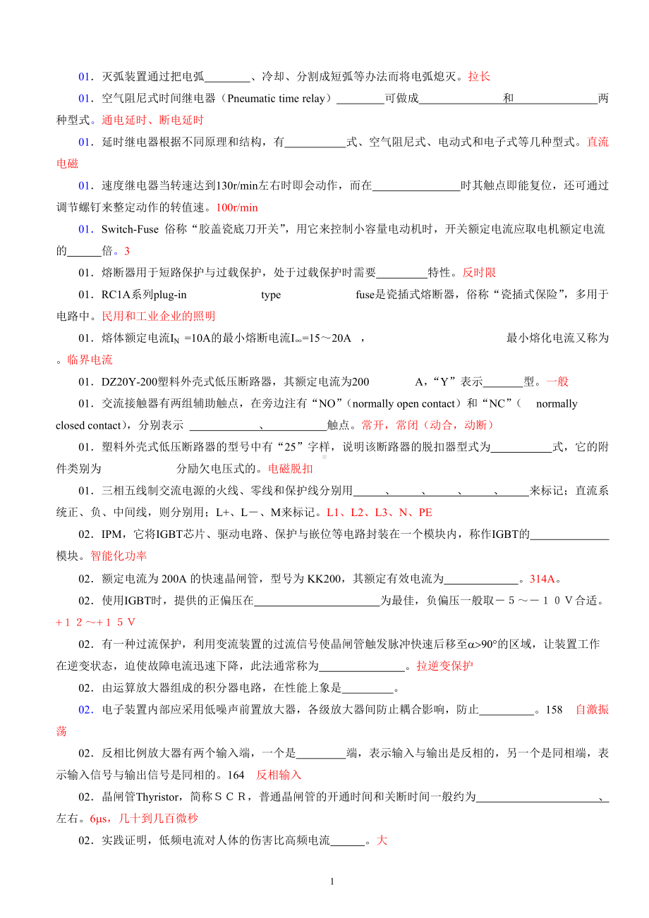 高级维修电工(技师)试题精选Microsoft Word 文档.doc_第2页