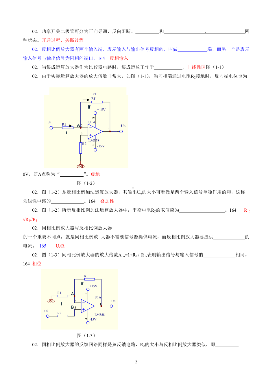 高级维修电工(技师)试题精选Microsoft Word 文档.doc_第3页