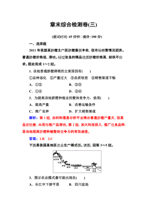 2016-2017年高中地理人教版必修2习题：章末综合检测卷（三） Word版含解析.doc